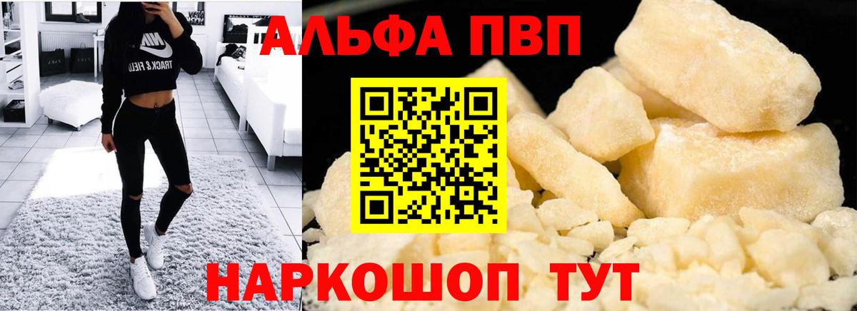 Альфа ПВП Соль Александров