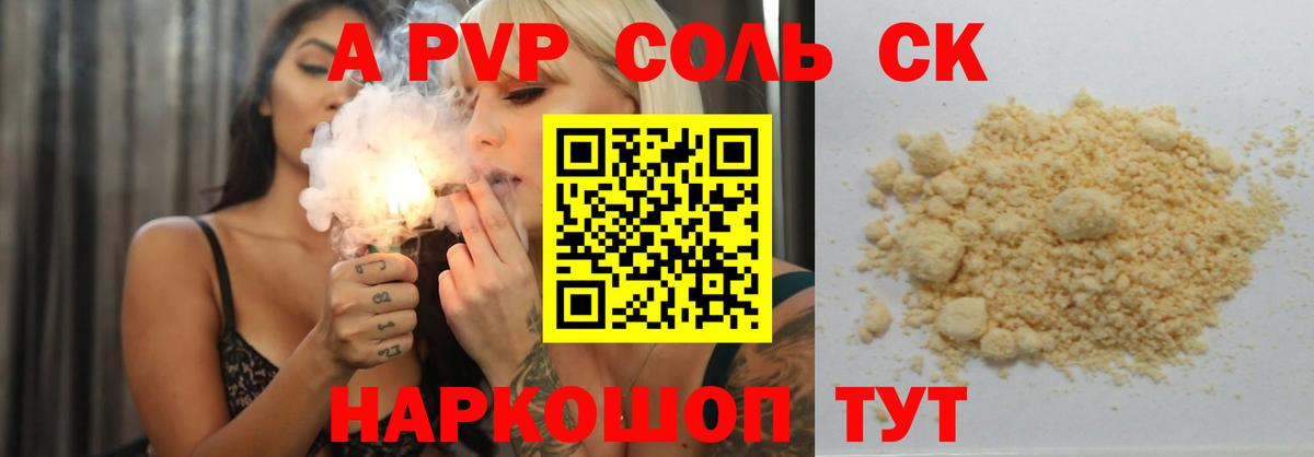 Альфа ПВП Соль  Alpha PVP Crystall  Александров  Вход с VPN 
