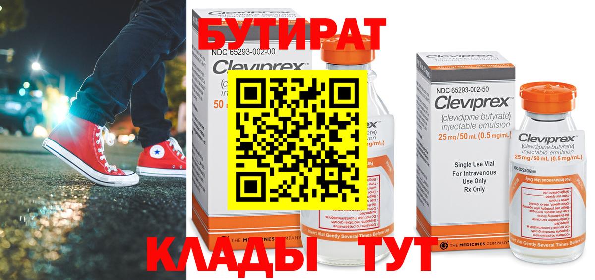 Бутират BDO  Вход с VPN  БУТИРАТ  Александров 