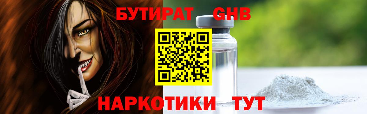 Бутират оксана Александров