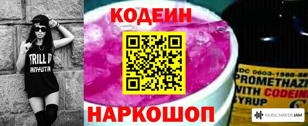 Кодеиновый сироп Lean напиток Lean (лин) Александров