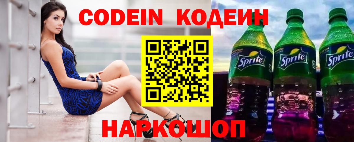 Кодеин напиток Lean (лин)  Кодеиновый сироп Lean Purple Drank  Вход с VPN  Александров 